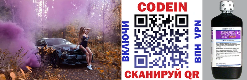 Кодеин напиток Lean (лин)  Железноводск 